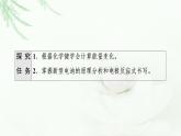人教版高中化学必修第二册第6章第1节能力课时3反应中能量的计算和新型电池的分析课件+学案
