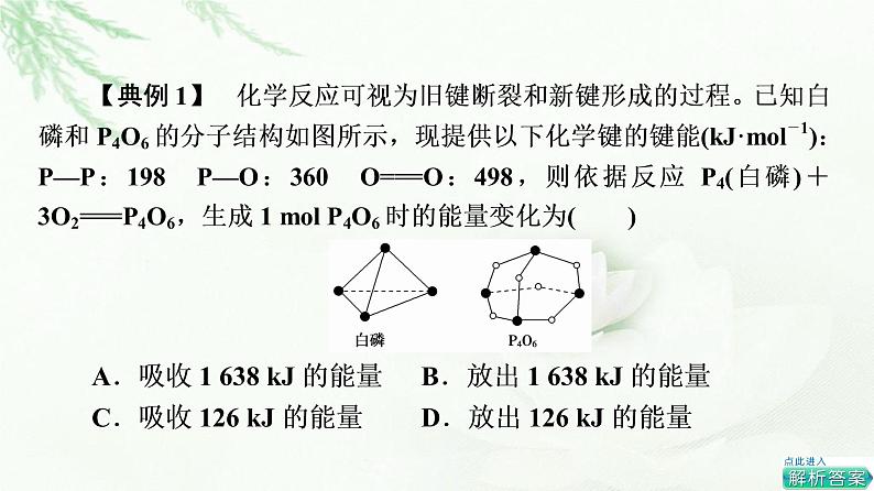 人教版高中化学必修第二册第6章第1节能力课时3反应中能量的计算和新型电池的分析课件第5页