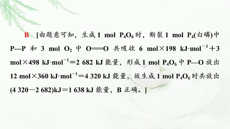 人教版高中化学必修第二册第6章第1节能力课时3反应中能量的计算和新型电池的分析课件第6页