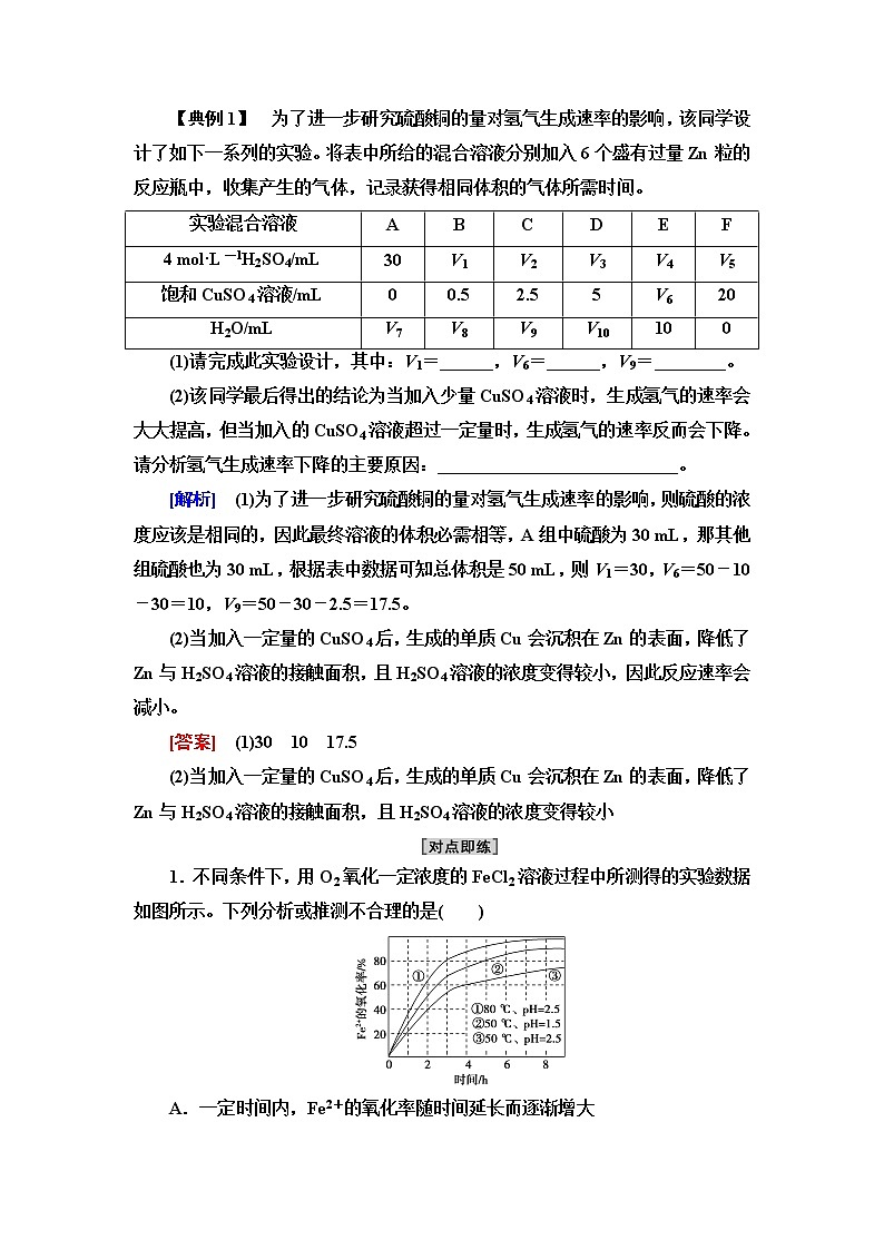 人教版高中化学必修第二册第6章第2节能力课时4反应条件的调控与速率、平衡的有关计算学案第2页