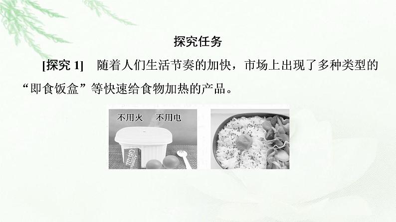 人教版高中化学必修第二册第6章章末总结探究课课件第8页