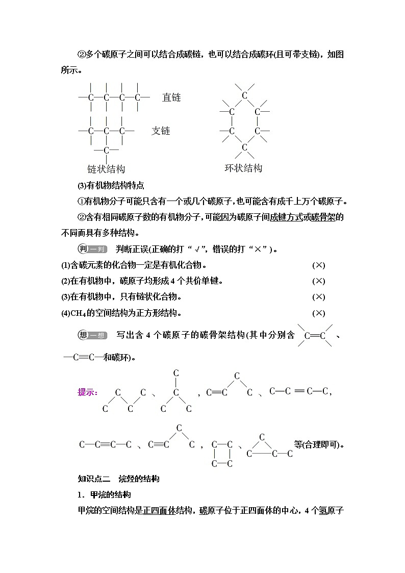 人教版高中化学必修第二册第7章第1节基础课时11有机化合物中碳原子的成键特点与烷烃的结构学案第2页