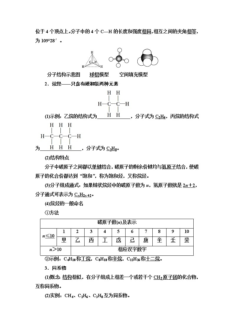 人教版高中化学必修第二册第7章第1节基础课时11有机化合物中碳原子的成键特点与烷烃的结构学案第3页