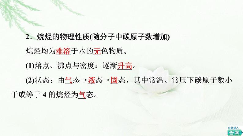 人教版高中化学必修第二册第7章第1节基础课时12烷烃的性质课件+学案05