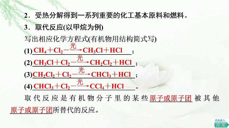 人教版高中化学必修第二册第7章第1节基础课时12烷烃的性质课件+学案08