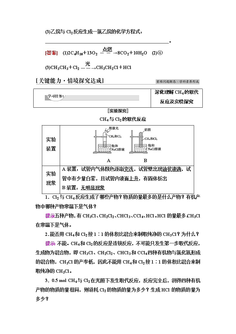 人教版高中化学必修第二册第7章第1节基础课时12烷烃的性质课件+学案03