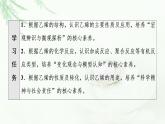 人教版高中化学必修第二册第7章第2节基础课时13乙烯课件+学案