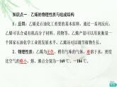 人教版高中化学必修第二册第7章第2节基础课时13乙烯课件+学案