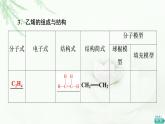 人教版高中化学必修第二册第7章第2节基础课时13乙烯课件+学案