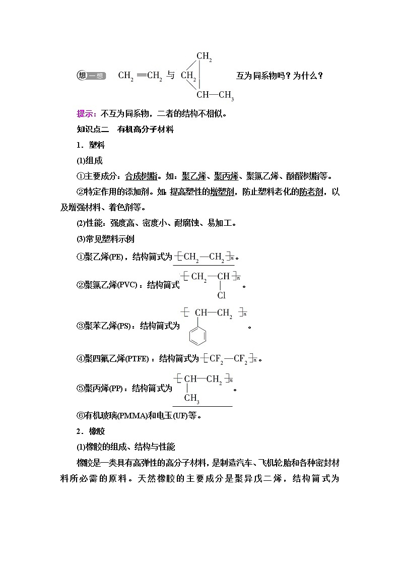 人教版高中化学必修第二册第7章第2节基础课时14烃有机高分子材料课件+学案02