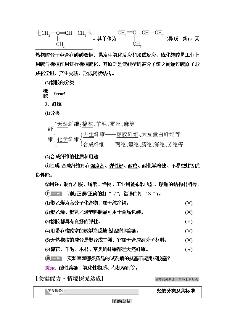 人教版高中化学必修第二册第7章第2节基础课时14烃有机高分子材料课件+学案03