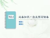 人教版高中化学必修第二册第7章第2节基础课时14烃有机高分子材料课件+学案
