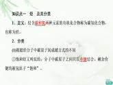 人教版高中化学必修第二册第7章第2节基础课时14烃有机高分子材料课件+学案