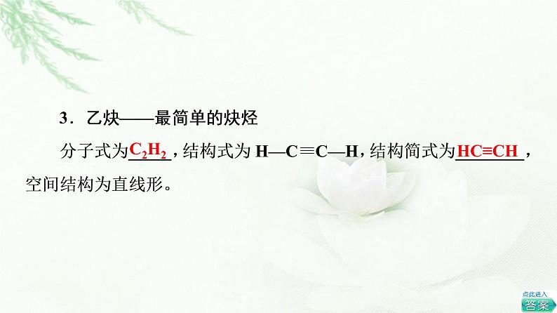 人教版高中化学必修第二册第7章第2节基础课时14烃有机高分子材料课件+学案06