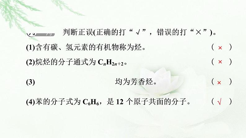 人教版高中化学必修第二册第7章第2节基础课时14烃有机高分子材料课件+学案08