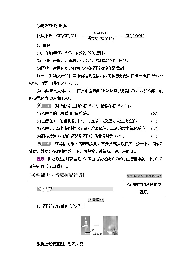 人教版高中化学必修第二册第7章第3节基础课时15乙醇学案第3页