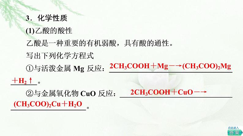 人教版高中化学必修第二册第7章第3节基础课时16乙酸官能团与有机化合物的分类课件第6页