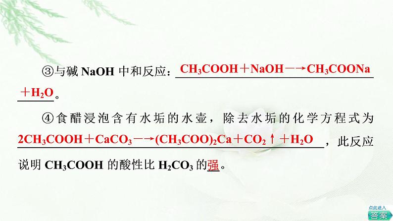 人教版高中化学必修第二册第7章第3节基础课时16乙酸官能团与有机化合物的分类课件第7页