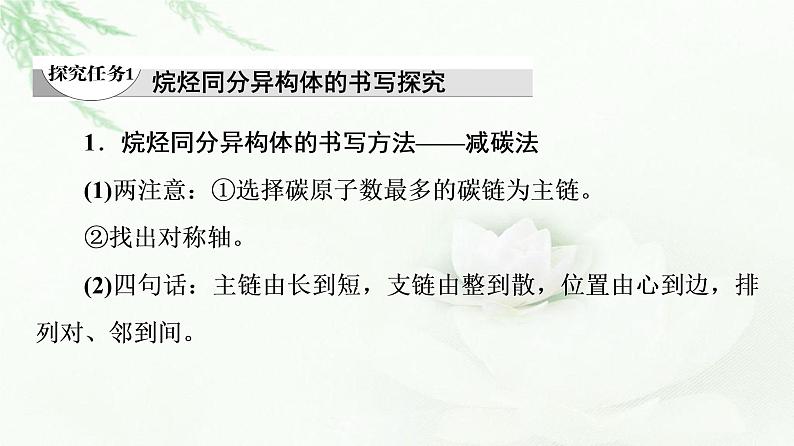 人教版高中化学必修第二册第7章第1节能力课时5烷烃的同分异构体及其取代产物课件第4页
