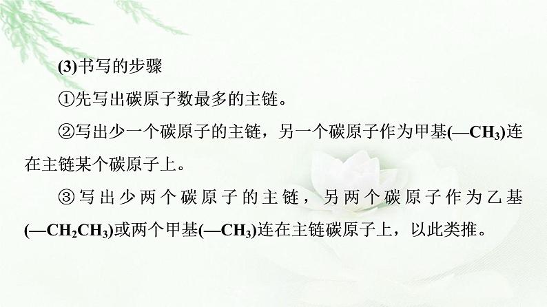 人教版高中化学必修第二册第7章第1节能力课时5烷烃的同分异构体及其取代产物课件第5页