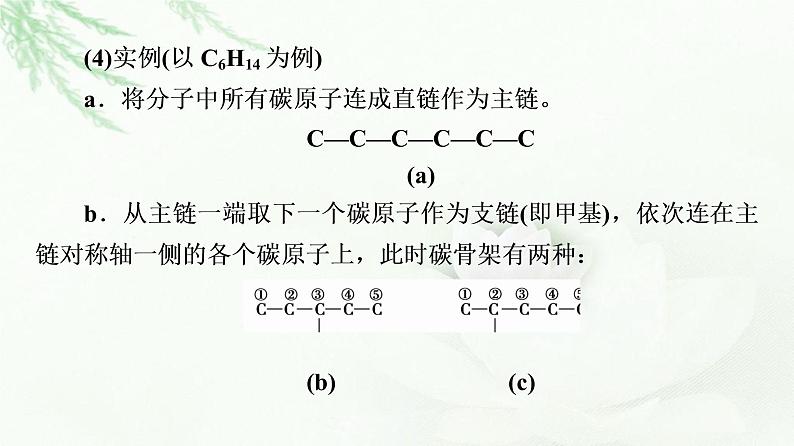 人教版高中化学必修第二册第7章第1节能力课时5烷烃的同分异构体及其取代产物课件第6页