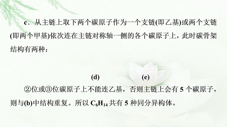 人教版高中化学必修第二册第7章第1节能力课时5烷烃的同分异构体及其取代产物课件第8页