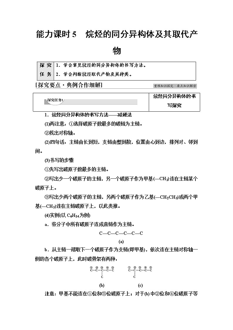 人教版高中化学必修第二册第7章第1节能力课时5烷烃的同分异构体及其取代产物学案第1页