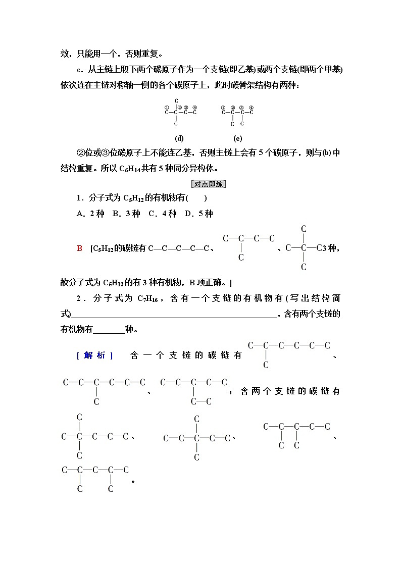 人教版高中化学必修第二册第7章第1节能力课时5烷烃的同分异构体及其取代产物学案第2页