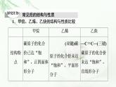 人教版高中化学必修第二册第7章第2节能力课时6常见烃的结构与性质烃的燃烧计算课件+学案