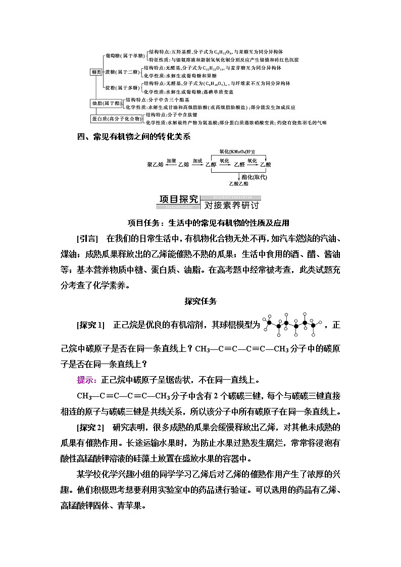 人教版高中化学必修第二册第7章章末总结探究课课件+学案02