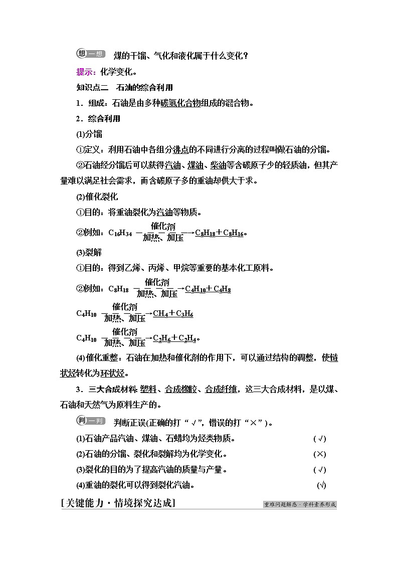 人教版高中化学必修第二册第8章第1节基础课时20煤、石油和天然气的综合利用课件+学案02