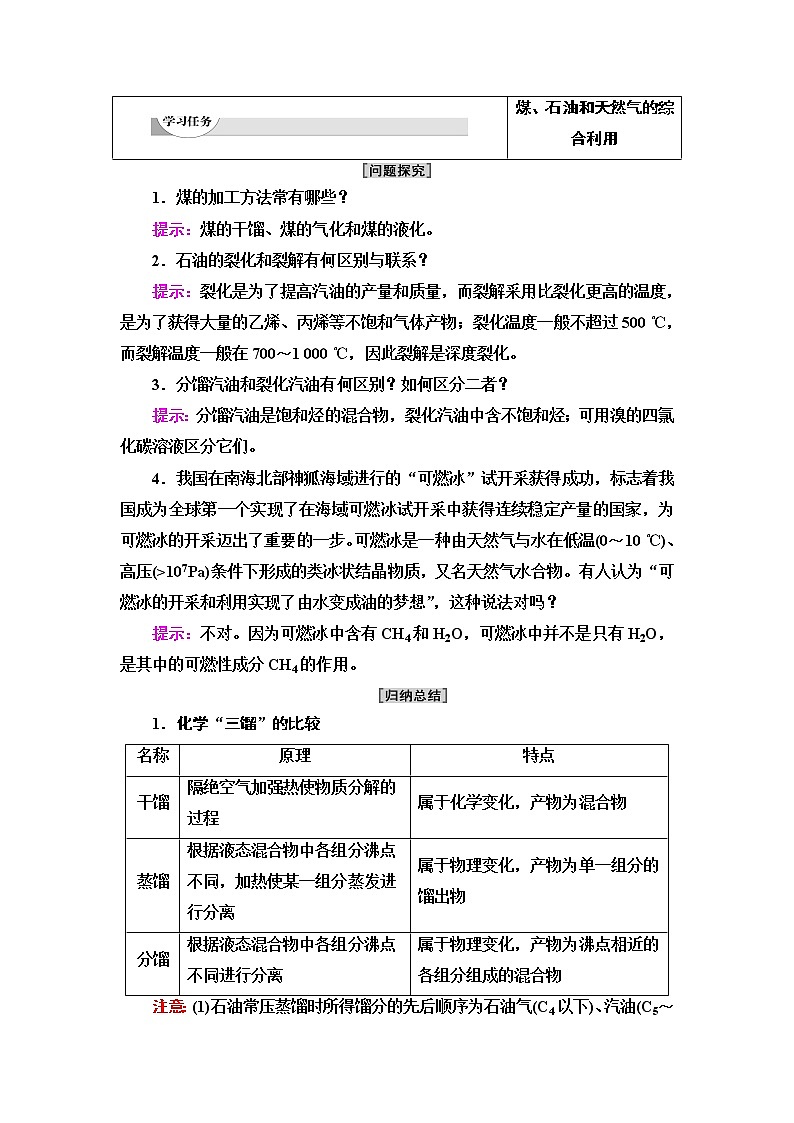 人教版高中化学必修第二册第8章第1节基础课时20煤、石油和天然气的综合利用课件+学案03