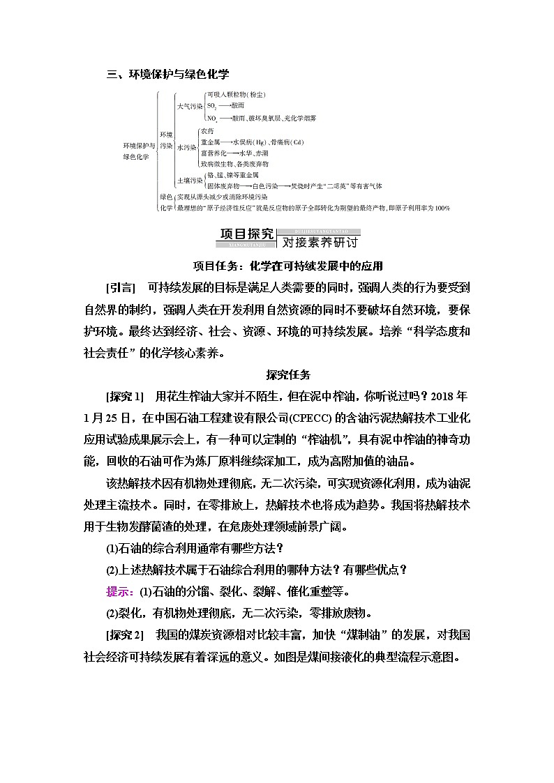 人教版高中化学必修第二册第8章章末总结探究课学案第2页