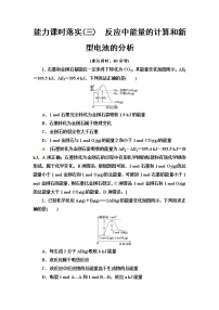 人教版高中化学必修第二册能力课时落实3反应中能量的计算和新型电池的分析含答案