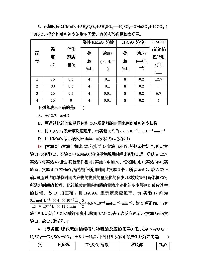 人教版高中化学必修第二册能力课时落实4反应条件的调控与速率、平衡的有关计算含答案第2页