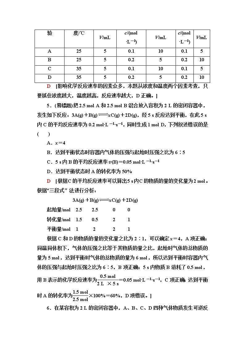 人教版高中化学必修第二册能力课时落实4反应条件的调控与速率、平衡的有关计算含答案第3页