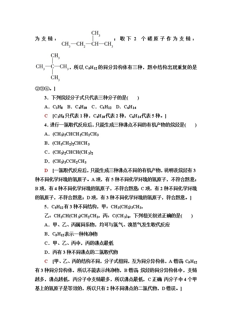 人教版高中化学必修第二册能力课时落实5烷烃的同分异构体及其取代产物含答案第2页