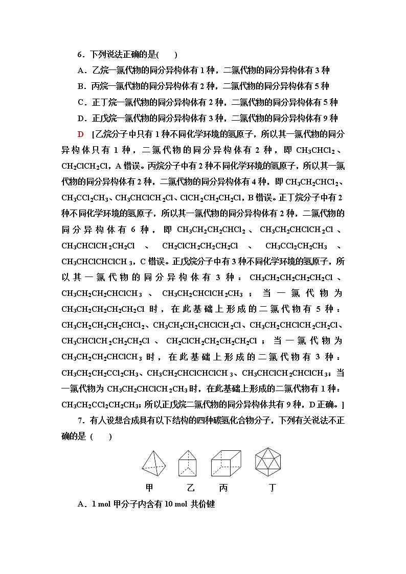 人教版高中化学必修第二册能力课时落实5烷烃的同分异构体及其取代产物含答案第3页