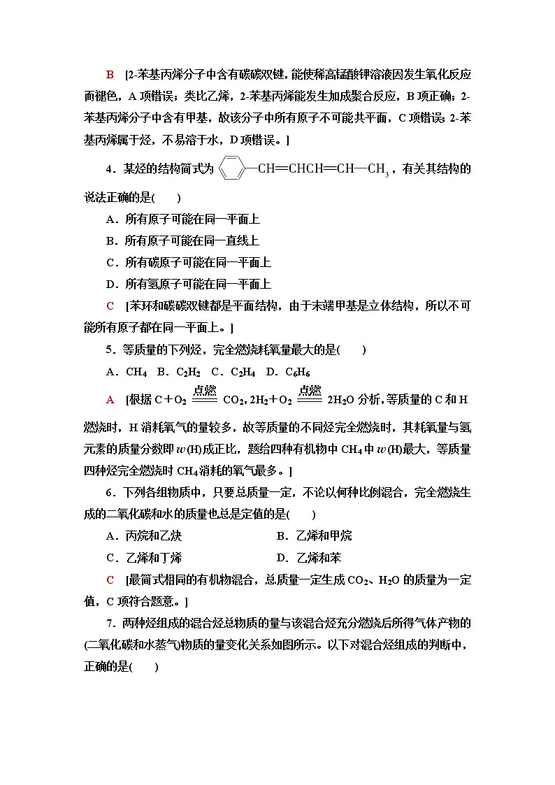 人教版高中化学必修第二册能力课时落实6常见烃的结构与性质烃的燃烧计算含答案 试卷02