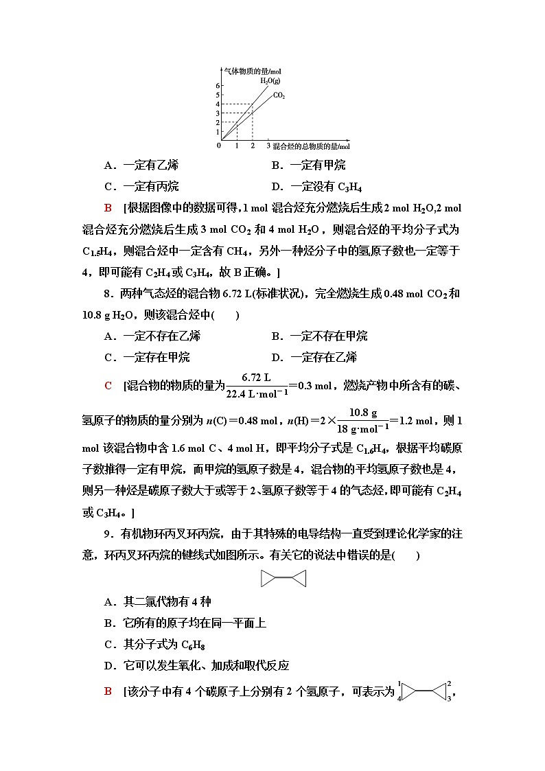 人教版高中化学必修第二册能力课时落实6常见烃的结构与性质烃的燃烧计算含答案 试卷03