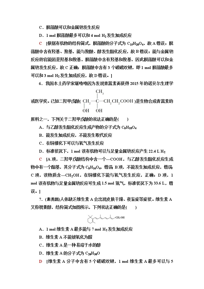 人教版高中化学必修第二册能力课时落实7多官能团有机物和常见有机物衍变关系含答案 试卷03