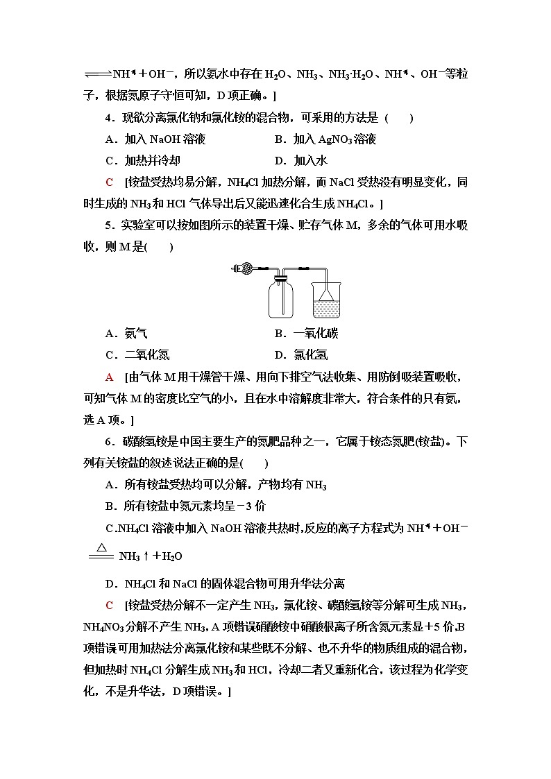 人教版高中化学必修第二册基础课时落实4氨和铵盐含答案第2页