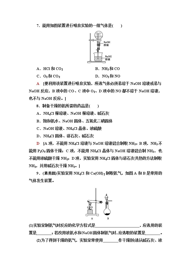 人教版高中化学必修第二册基础课时落实4氨和铵盐含答案第3页