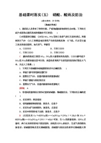 化学必修 第二册实验活动5 不同价态含硫物质的转化同步达标检测题