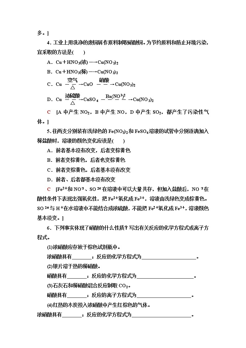 人教版高中化学必修第二册基础课时落实5硝酸、酸雨及防治含答案 试卷02
