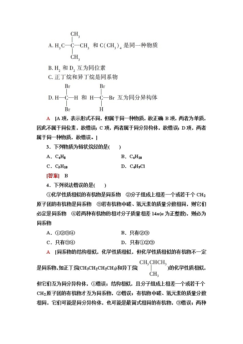 人教版高中化学必修第二册基础课时落实11有机化合物中碳原子的成键特点与烷烃的结构含答案 试卷02