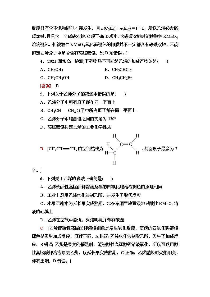 人教版高中化学必修第二册基础课时落实13乙烯含答案 试卷02