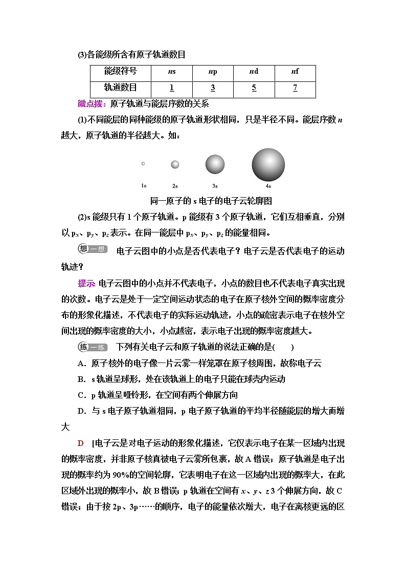 人教版高中化学选择性必修2第1章第1节基础课时2电子云与原子轨道泡利原理、洪特规则、能量最低原理学案第2页