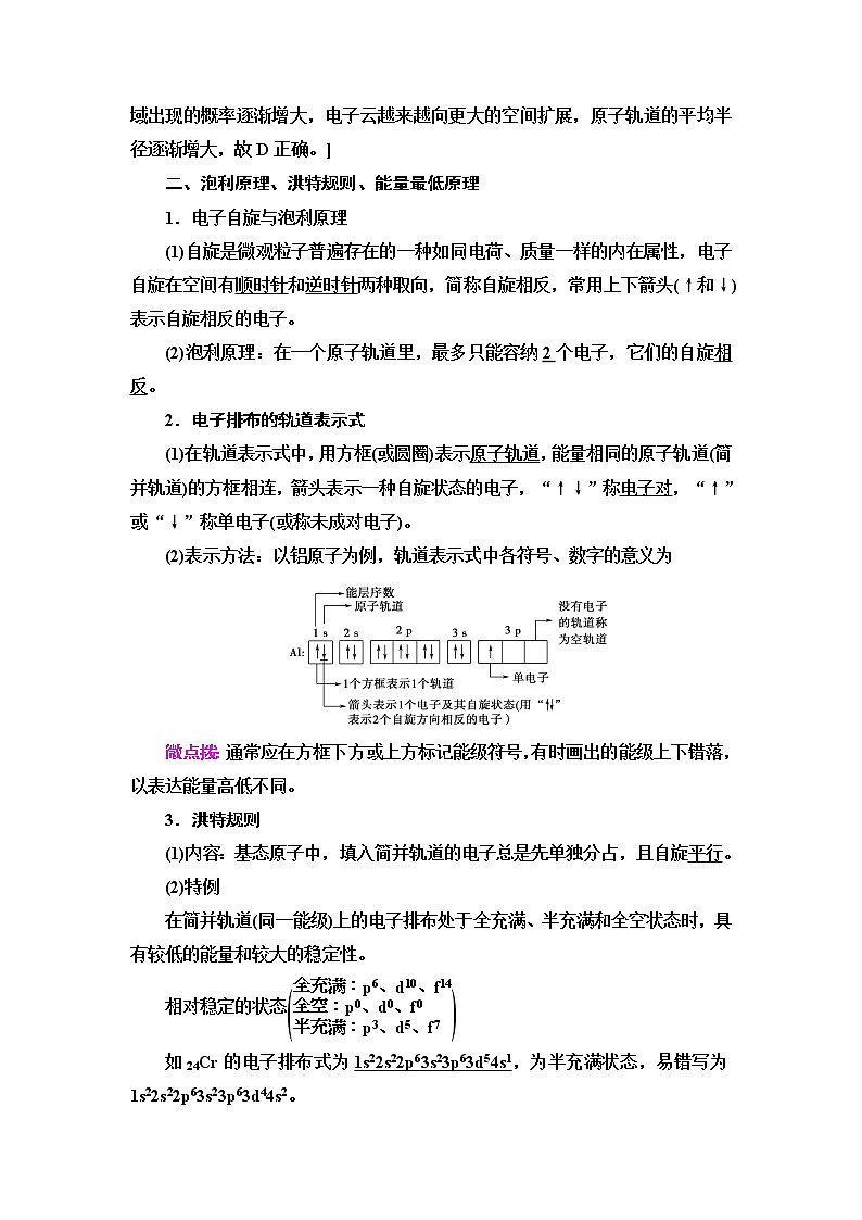 人教版高中化学选择性必修2第1章第1节基础课时2电子云与原子轨道泡利原理、洪特规则、能量最低原理学案第3页