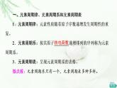 人教版高中化学选择性必修2第1章第2节基础课时3原子结构与元素周期表课件+学案